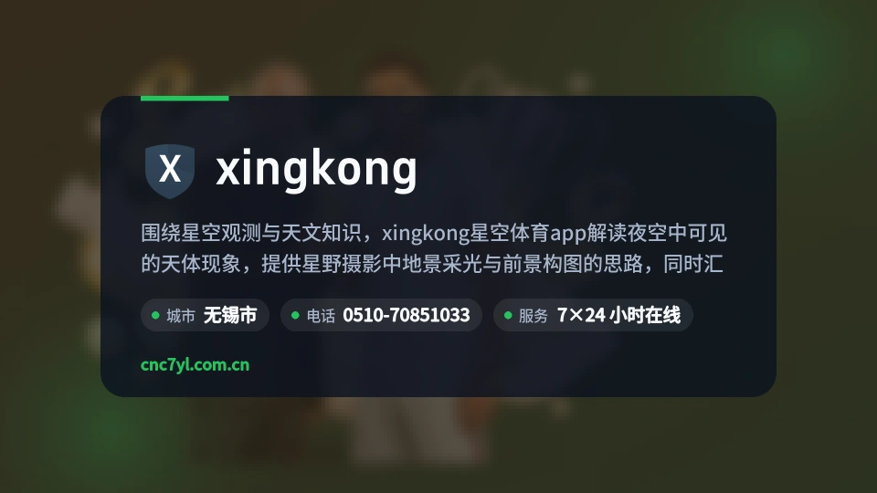 关于xingkong